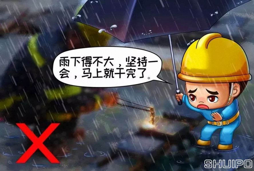 雨天、露天作業無可靠安全措施，不焊割