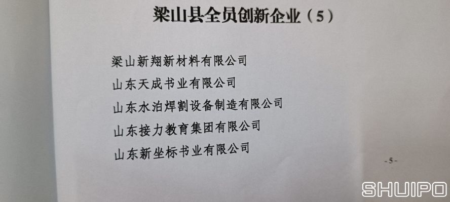 梁山縣 全員創新 企業 梁山縣 全員創新 企業